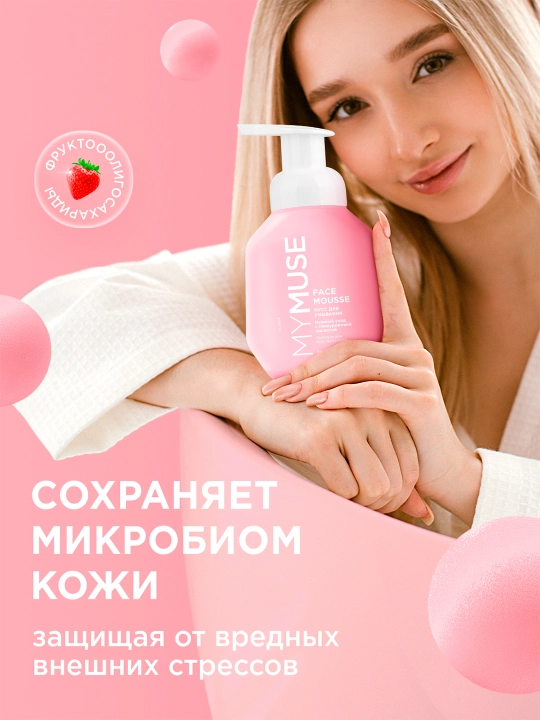 Мусс для умывания ''MyMuse'', для всех типов кожи, 300 мл