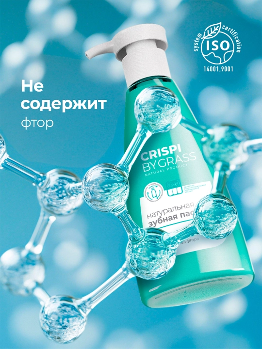 Зубная паста Crispi, для чувствительных зубов, флакон 250 мл