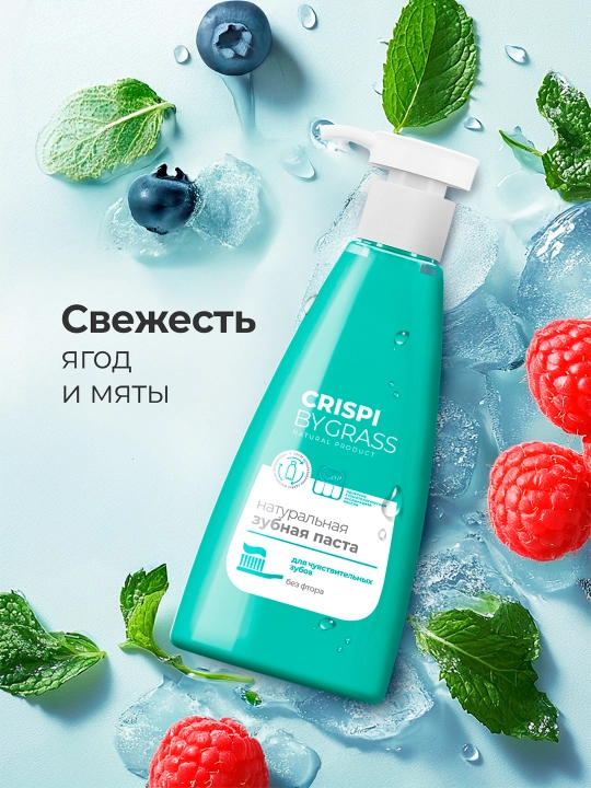 Зубная паста Crispi, для чувствительных зубов, флакон 250 мл