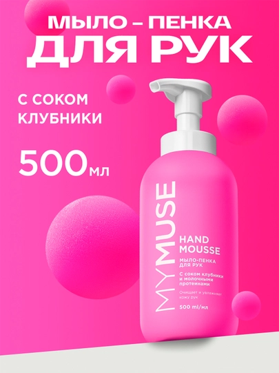Мыло-пенка для рук увлажняющее с соком клубники 500 мл — GRAASS-G9