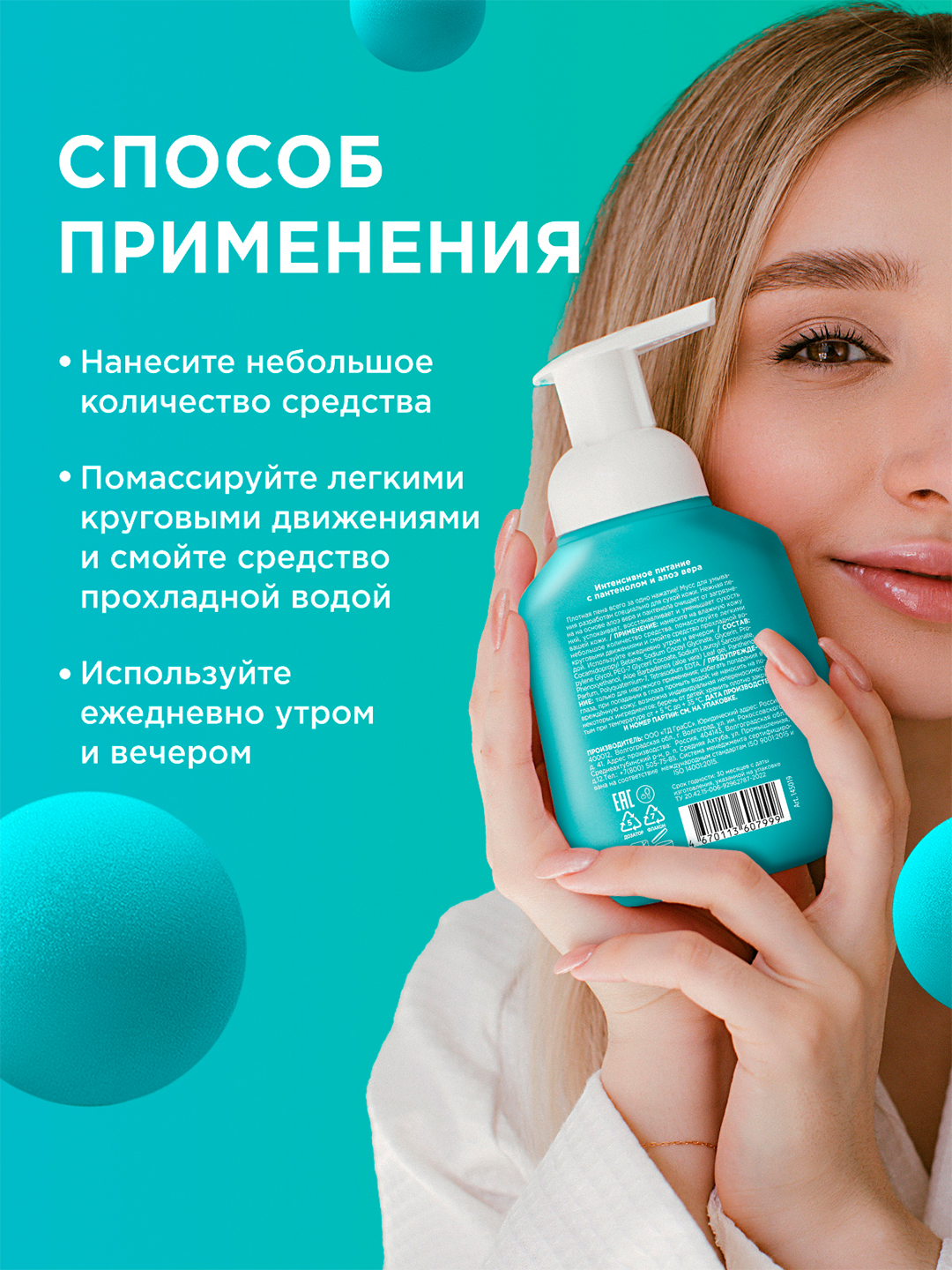 Мусс для умывания ''My Muse'', для сухой и чувствительной кожи, 300 мл