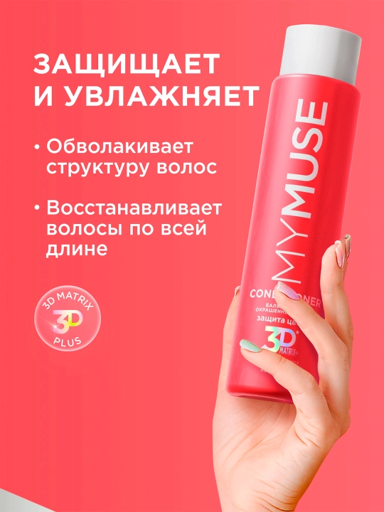 Rangli sochlar uchun balzam "Mu Muse", rangni himoya qiluvchi va namlovchi, 400 ml