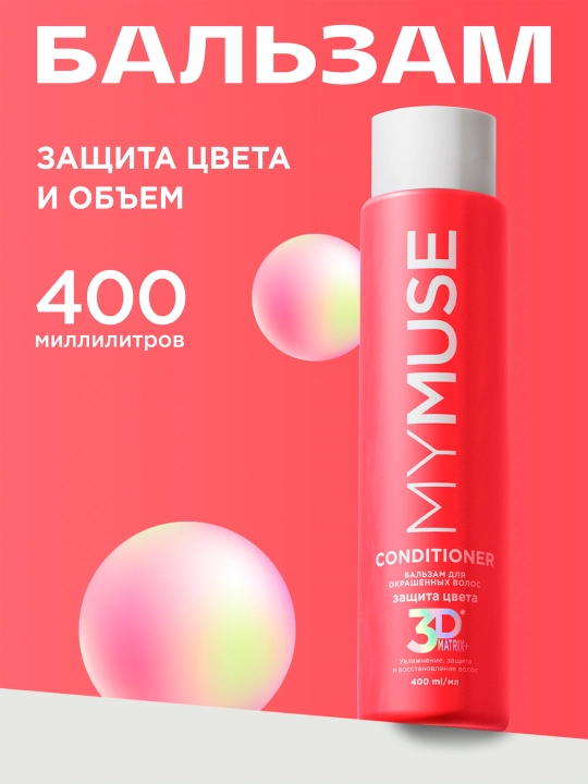 Rangli sochlar uchun balzam "Mu Muse", rangni himoya qiluvchi va namlovchi, 400 ml - 
