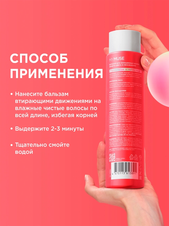 Rangli sochlar uchun balzam "Mu Muse", rangni himoya qiluvchi va namlovchi, 400 ml
