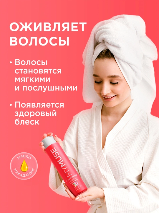 Rangli sochlar uchun balzam "Mu Muse", rangni himoya qiluvchi va namlovchi, 400 ml