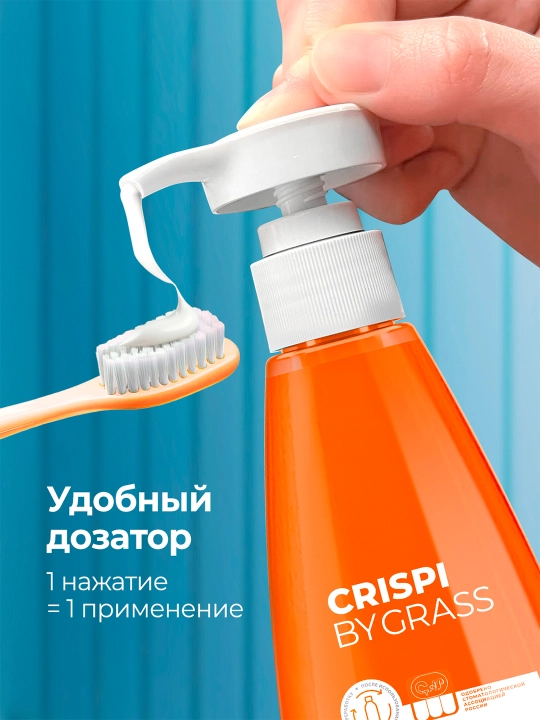 Зубная паста Grass Crispi, Комплексный уход, с дозатором, 250 мл