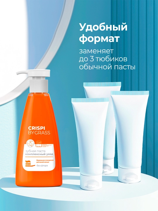 Зубная паста Grass Crispi, Комплексный уход, с дозатором, 250 мл