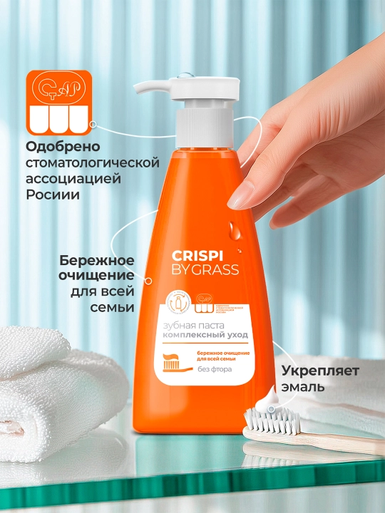 Зубная паста Grass Crispi, Комплексный уход, с дозатором, 250 мл