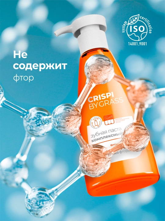 Зубная паста Grass Crispi, Комплексный уход, с дозатором, 250 мл