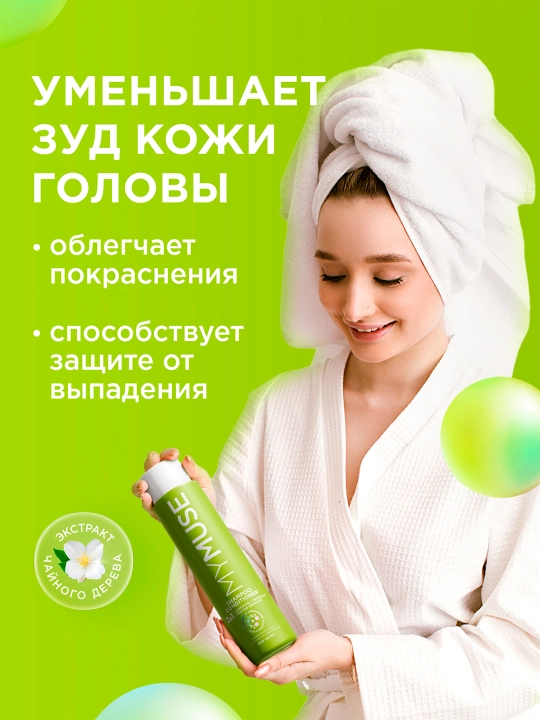 Шампунь и бальзам - ополаскиватель 2 в 1 против перхоти MYMUSE (в коробке 4 шт по 400мл)