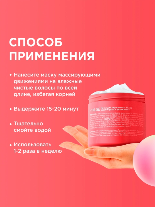 Rangli sochlar uchun niqob ''MyMuse'', rangni himoya qiluvchi va namlovchi, 300 ml
