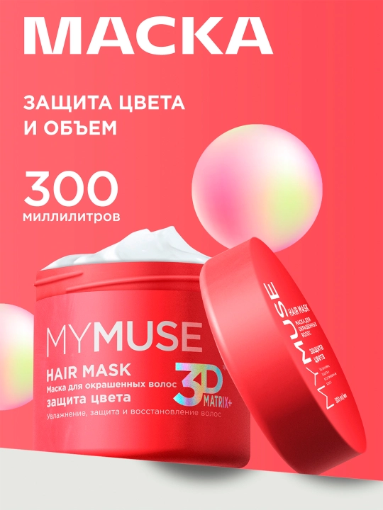 Rangli sochlar uchun niqob ''MyMuse'', rangni himoya qiluvchi va namlovchi, 300 ml - 