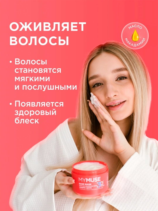 Rangli sochlar uchun niqob ''MyMuse'', rangni himoya qiluvchi va namlovchi, 300 ml