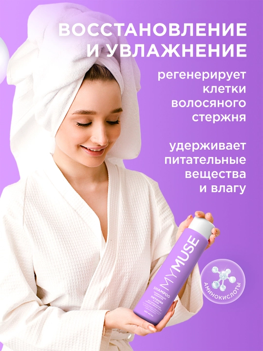 MYMUSE ton beruvchi shampun «Oziqlantirish va parvarish», 400 ml