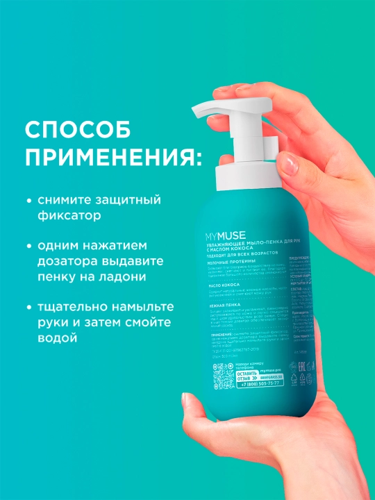 Мыло-пенка для рук увлажняющее с маслом кокоса 500 мл