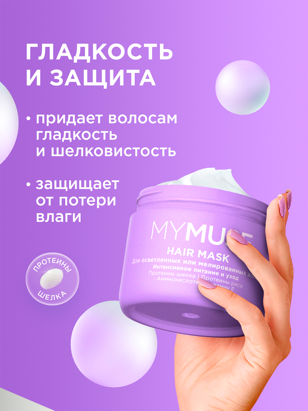 MYMUSE soch niqobi «Oziqlantirish va parvarish», och sochlar uchun, 300 ml