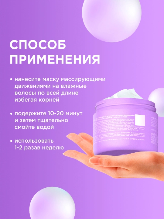 MYMUSE soch niqobi «Oziqlantirish va parvarish», och sochlar uchun, 300 ml