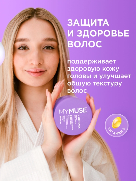 MYMUSE soch niqobi «Oziqlantirish va parvarish», och sochlar uchun, 300 ml