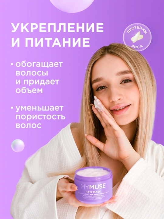 MYMUSE soch niqobi «Oziqlantirish va parvarish», och sochlar uchun, 300 ml