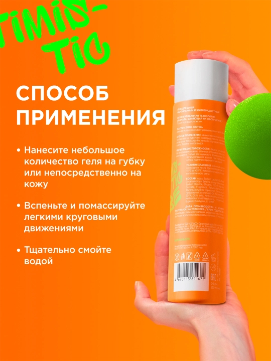 Гель для душа ''MyMuse'', обновленный и жизнерадостный, 250 мл
