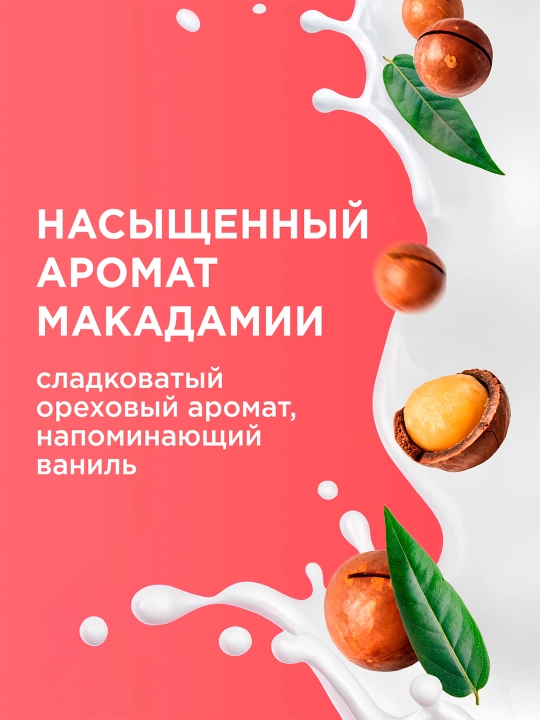Пенка для душа MYMUSE с маслом макадамии и экстрактом чёрного перца, 750 мл