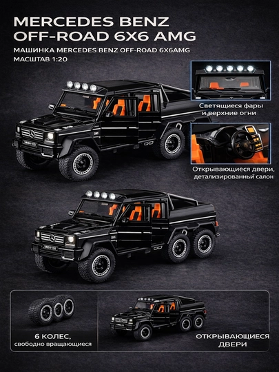 Машинка Mercedes-Benz Off-Road 6×6 AMG, масштаб 1:20 — VEKKIUZ-M929R1-ЧЕРН