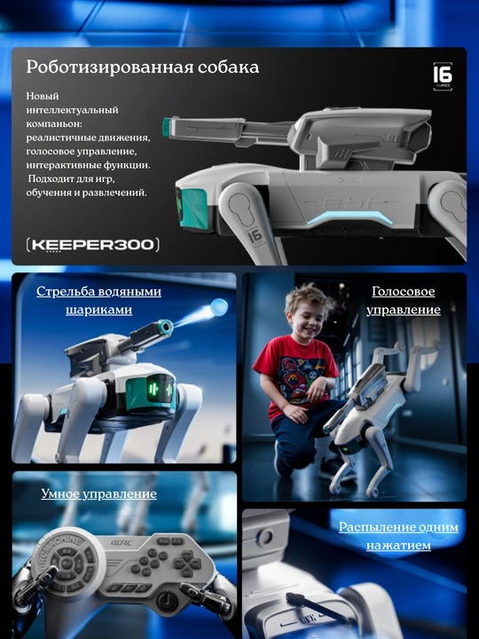 Умный робот-собака 4D-Y16 с радиоуправлением