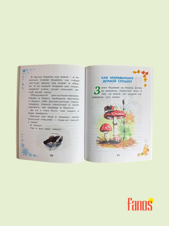 «Для чего ветер?» — bolalar uchun tabiat haqidagi kitob (rus tilida)