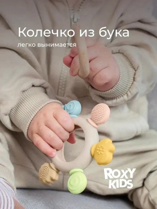 ROXY-KIDS Shturval silikon tishlagich, buk yog‘och halqali