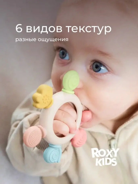 ROXY-KIDS Shturval silikon tishlagich, buk yog‘och halqali