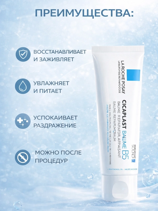 Tiklovchi va tinchlantiruvchi Cicaplast Baume B5 balzami, sezgir teri uchun, 40 ml
