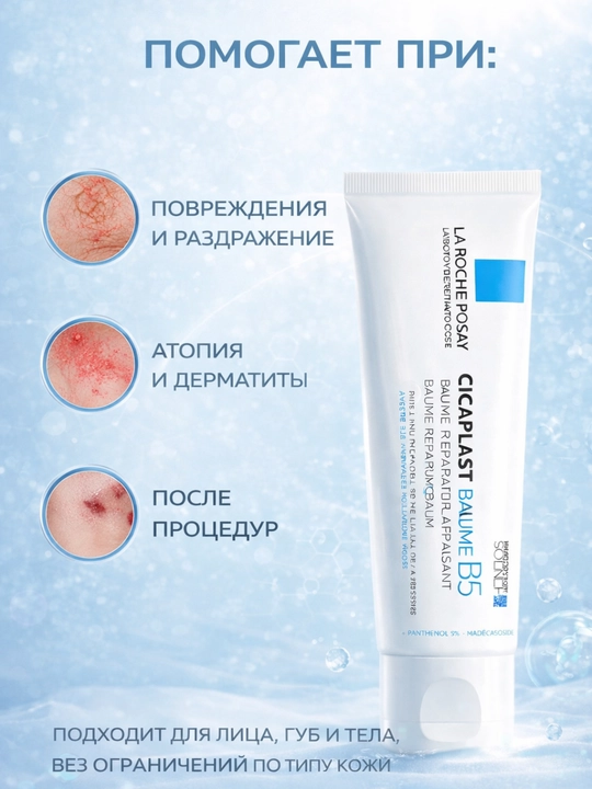 Tiklovchi va tinchlantiruvchi Cicaplast Baume B5 balzami, sezgir teri uchun, 40 ml
