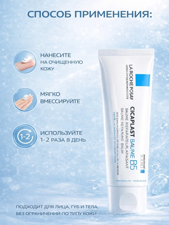 Tiklovchi va tinchlantiruvchi Cicaplast Baume B5 balzami, sezgir teri uchun, 40 ml