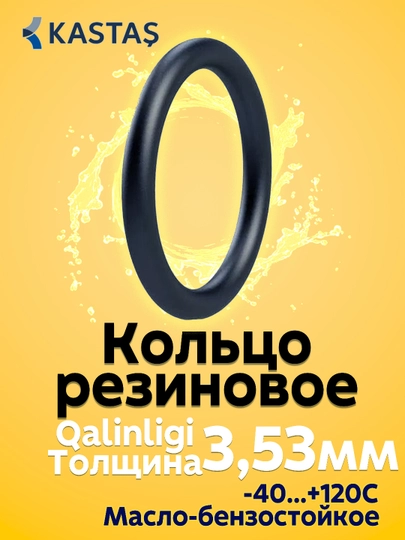 Кольцо уплотнительное резиновое, толщина 3,53 мм, сальник, прокладка, Kastas O-ring NBR - 