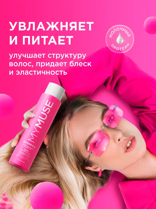 Шампунь для волос ''My Muse'' Клубника, укрепляющий, SOS-восстановление, 400 мл