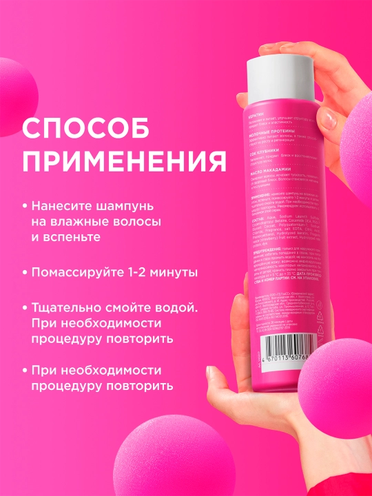 Шампунь для волос ''My Muse'' Клубника, укрепляющий, SOS-восстановление, 400 мл