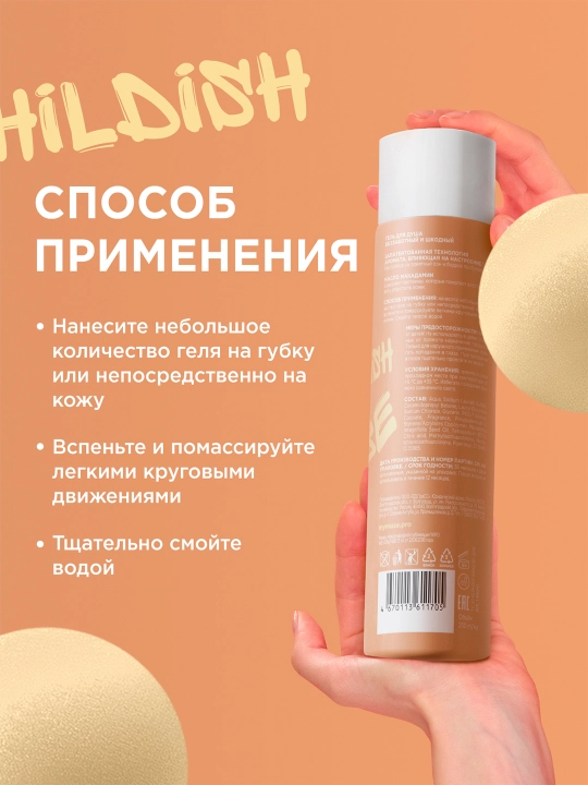 Гель для душа ''My Muse'', беззаботный и шкодный, 250 мл