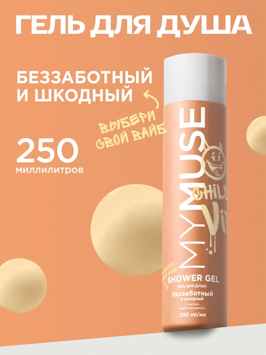Dush gel uchun ''My Muse'', beparvo va yaramas, 250 ml - 