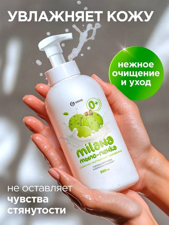 Ko'pikli sovun "Milana", qaymoqli pista muzqaymoq, 500 ml