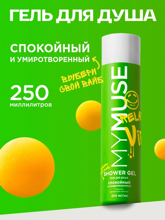 Dush gel uchun ''My Muse'', tinch va osoyishta, 250 ml - 