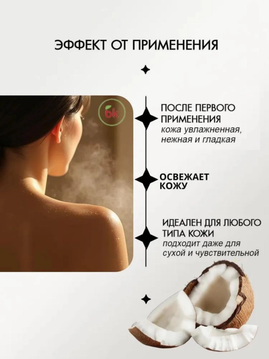 Гель для душа EXOTIC FRESH кокос и цветок годжи 515 мл, Витэкс
