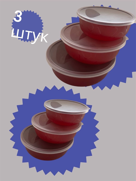 Контейнер, 3 контейнера, контейнер с крышкой