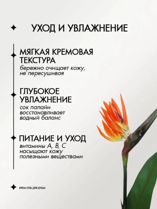 Крем-гель для душа EXOTIC, 515 мл, Витэкс