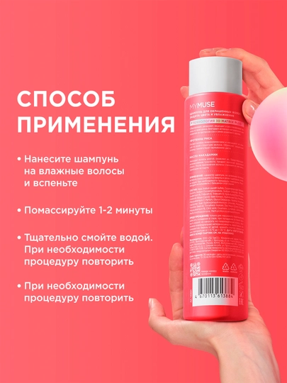 Rangli sochlar uchun shampun "My Muse", rangni himoya qiluvchi va namlovchi, 400 ml