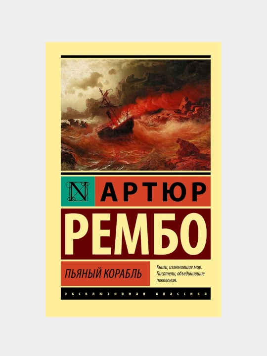 P'yanyy korabl', Rembo A - 