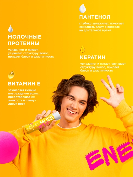 Гель для душа ''My Muse'', энергичный и бодрый, 250 мл