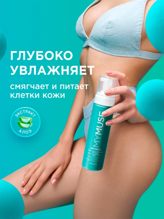 Пенка для интимной гигиены для чувствительной кожи, 200 мл