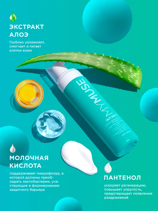 Пенка для интимной гигиены для чувствительной кожи, 200 мл