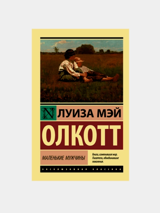 Malenkiye muzhchinyi - 