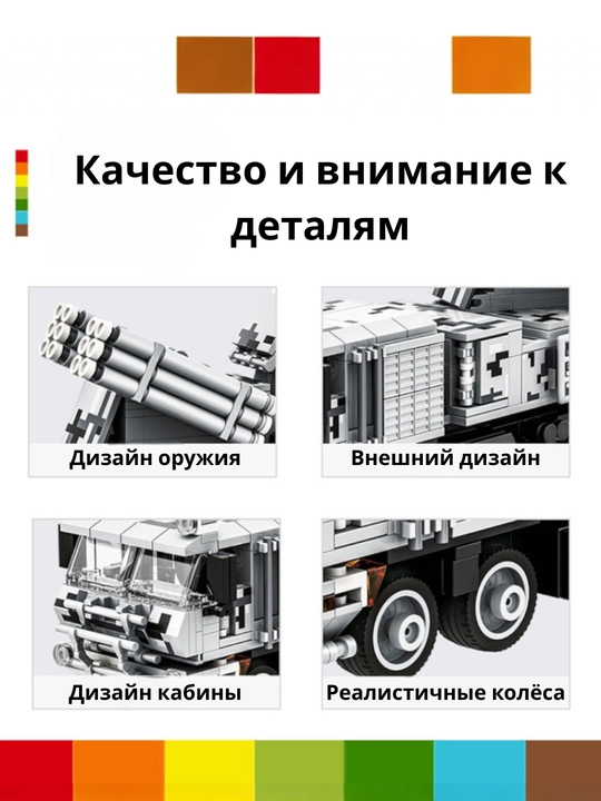 Блочный конструктор «Панцирь-СМ», 582 детали
